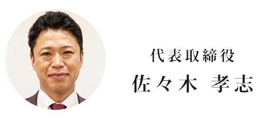 売買専門不動産、株式会社おうち屋のスタッフ紹介です