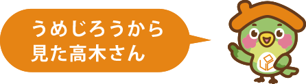 売買専門不動産、株式会社おうち屋のスタッフ紹介です